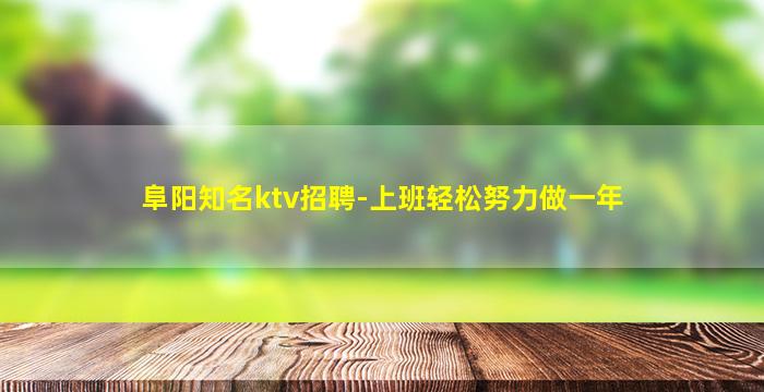 孝感KTV招聘